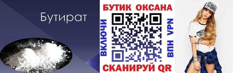 Бутират оксана  Чкаловск 